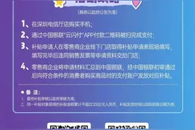 深圳发放5亿元消费券、1亿元补贴电子家电消费，攻略收好图片