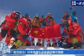 骄傲！五星红旗再次飘扬在珠峰之巅图片