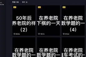 95后小伙欲开养老院配电竞室：老人免费住，只需配合演短视频图片