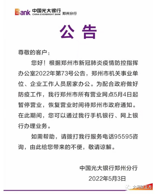 最全！郑州各银行网点暂停营业，业务如何办理？记者帮你打探到了