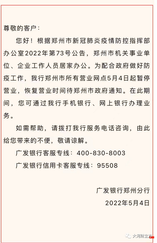最全！郑州各银行网点暂停营业，业务如何办理？记者帮你打探到了