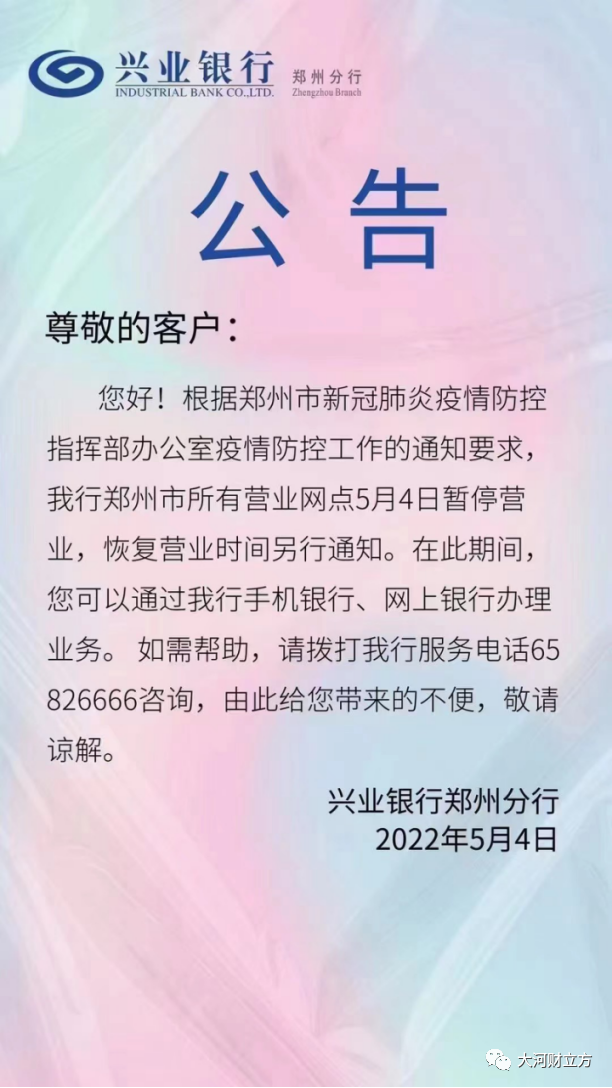 最全！郑州各银行网点暂停营业，业务如何办理？记者帮你打探到了