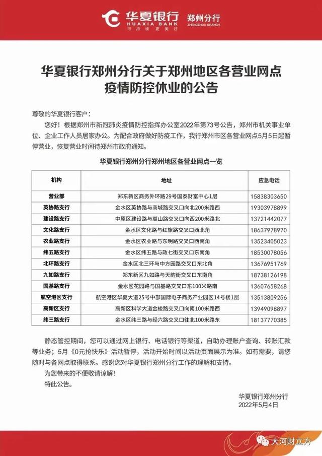 最全！郑州各银行网点暂停营业，业务如何办理？记者帮你打探到了