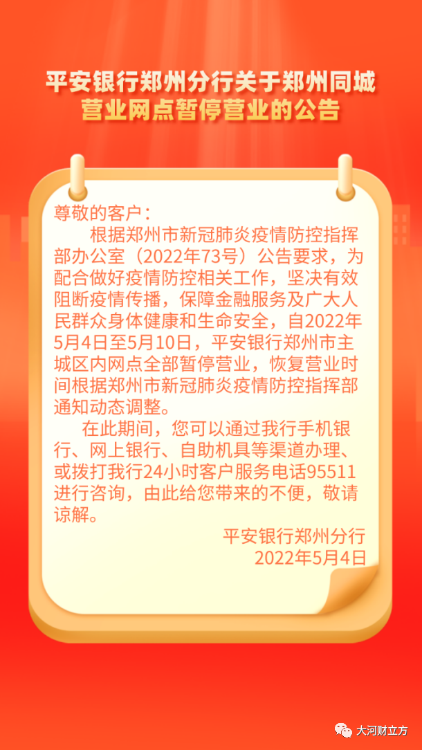 最全！郑州各银行网点暂停营业，业务如何办理？记者帮你打探到了