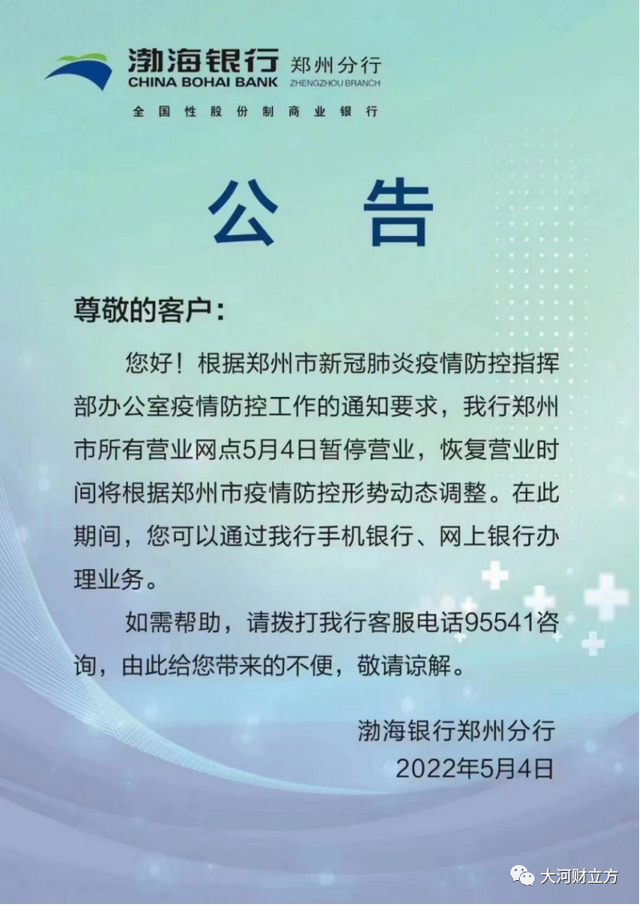 最全！郑州各银行网点暂停营业，业务如何办理？记者帮你打探到了