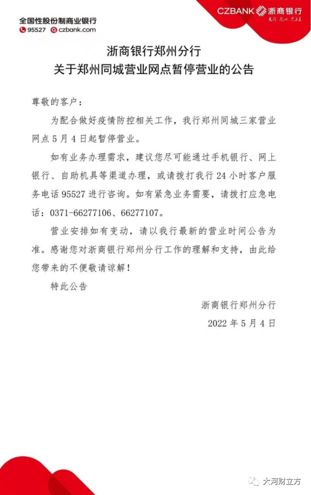 最全！郑州各银行网点暂停营业，业务如何办理？记者帮你打探到了