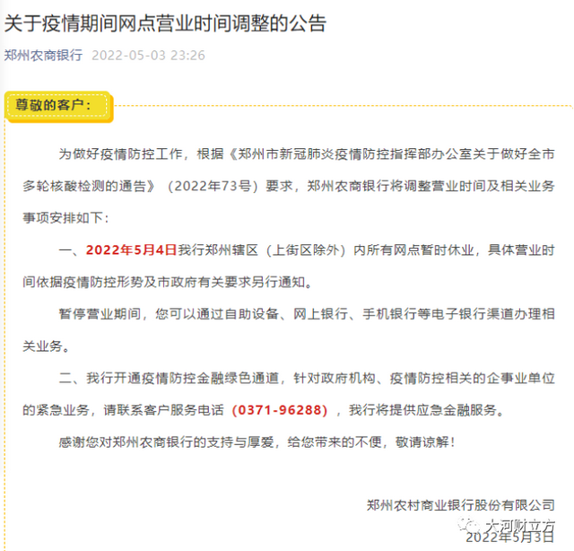 最全！郑州各银行网点暂停营业，业务如何办理？记者帮你打探到了