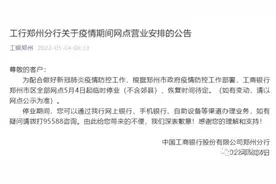 最全！郑州各银行网点暂停营业，业务如何办理？图片