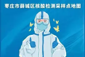 明天！枣庄全员核酸检测图片