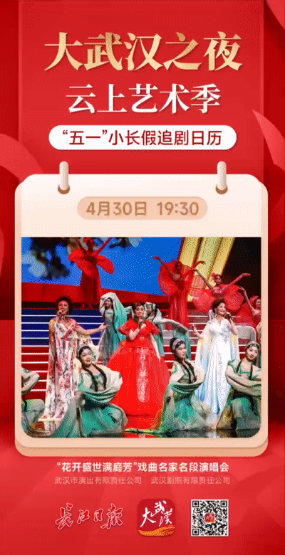 云上共度“大武汉之夜”，这10个瞬间太心动了图片