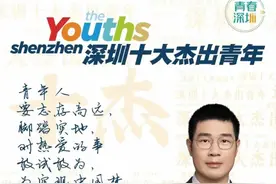2021年深圳十大杰出青年名单揭晓，是他们……图片