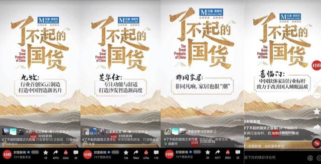 从“为爱攀登”到“强国Ip”，封面新闻&红星美凯龙：双向奔赴、因爱共赢