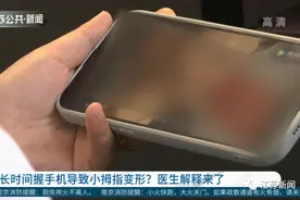 请注意你搭在手机上的小拇指图片