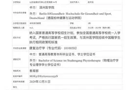 全省首家！滨州医学院康复治疗学专业中外合作办学本科项目获批图片