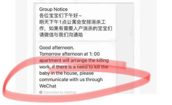 终末消杀=kill？配合消毒，涉外公告、微信群发这样才对
