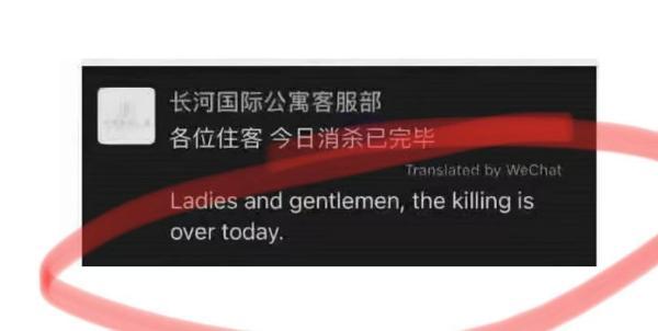 终末消杀=kill？配合消毒，涉外公告、微信群发这样才对