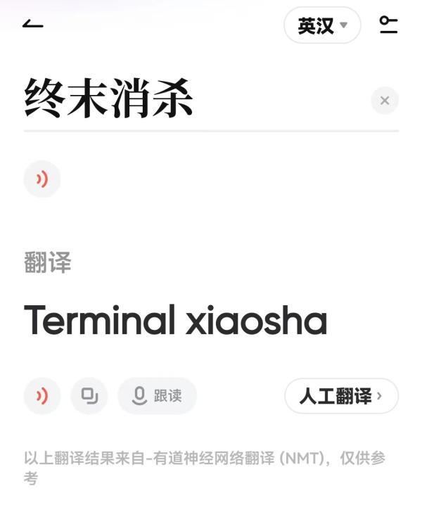 终末消杀=kill？配合消毒，涉外公告、微信群发这样才对
