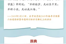 习近平“典”论读书｜不积跬步，无以至千里图片