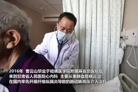 全球连线｜哈佛博士后扎根中国西部 为肺动脉高压患者“自由呼吸”而奋斗视频封面