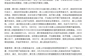 最新通报！“江苏睢宁一患儿在医院死亡事件”调查结果——图片