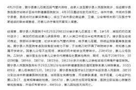 最新通报！“江苏睢宁一患儿在医院死亡事件”调查结果——图片