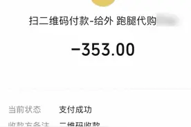 男子冒充外卖骑手代购，收款后直接将客户拉黑还“甩锅”超市？图片