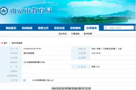 关于教育收费，南京市教育局最新发布图片