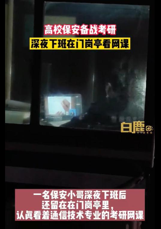 逆袭！安保员考取上海交大硕士，背后故事太励志了