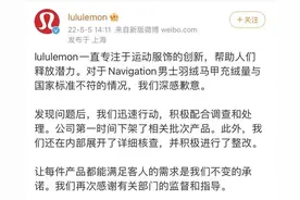 极目锐评｜lululemon以次充好被罚8万余元，自己挖的坑最终只会自己跳图片