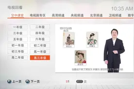 超详细图解，歌华有线空中课堂收看指南来了图片