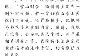 一孕妇在医院门口分娩？北京市石景山医院：内容虚假，已报警图片