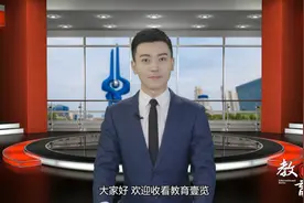 教育壹览|教育部印发《义务教育课程方案》视频封面