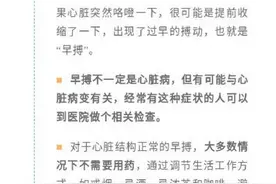 心脏时不时“咯噔”几下，有点难受是怎么回事？图片