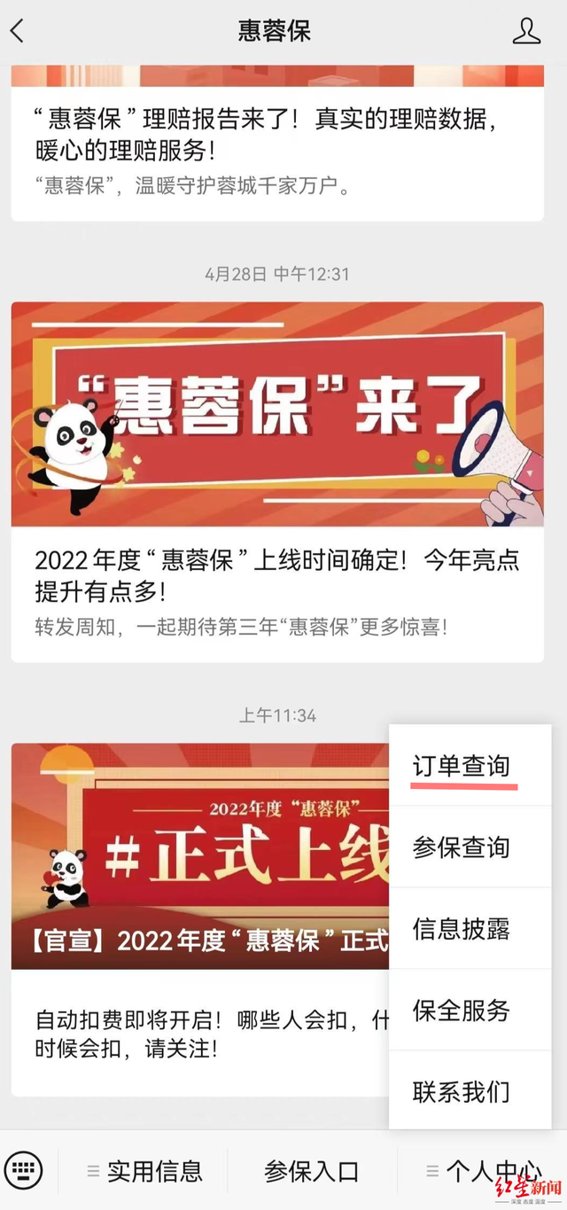 2022年度“惠蓉保”参保入口开启，今年有4个新特点