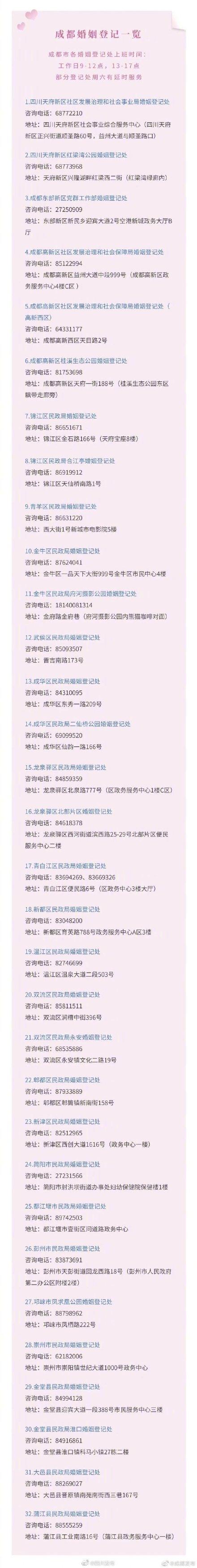 成都恢复周六婚姻登记延时服务办理