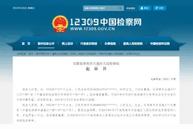 家中窝藏被通缉的情人，追捕时情人翻窗跳楼身亡，检方以窝藏罪起诉女子图片