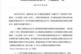 江苏一认证中心收费发风水师等职业证，被多个部门点名认定无资格图片