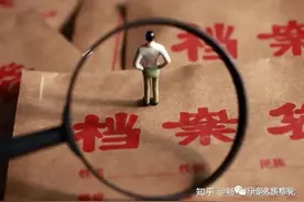 党务知识 | 干部人事档案缺少材料补充办法图片
