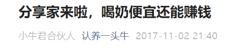 “认养一头牛”渠道转型阵痛:线上渠道价格混乱,分销模式现“后遗症”