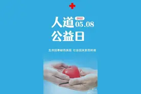 “5·8人道公益日”众筹来啦！爱心捐助点这里~图片