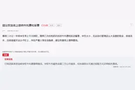 急难愁盼｜学校让小学生带大额现金缴费 西安：经协调可线上转账图片