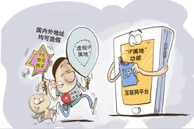 IP属地惹争议，监管治理需升级图片