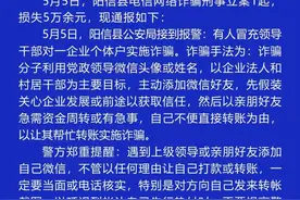 损失5万余元！滨州又现冒充领导干部行骗...图片
