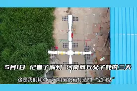 河南商丘父子用70斤硬纸箱造了一个宇宙飞船模型图片