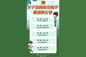 5月12日上午10时，浙江将统一试鸣防空防灾警报图片