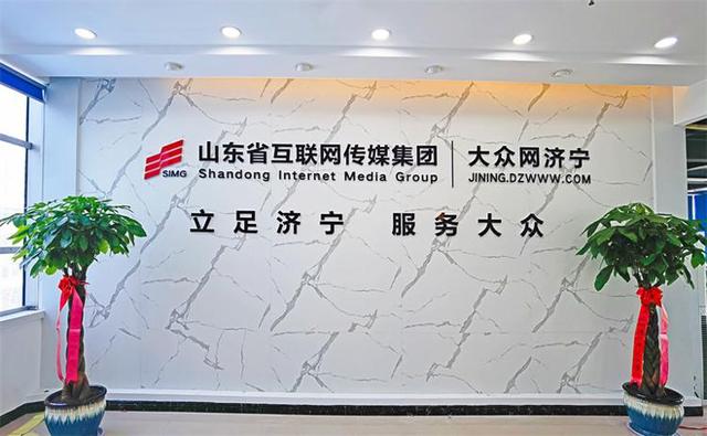 济宁网站建设的公司（招贤纳才2022年山东省互联网传媒集团济宁分公司招聘计划启动）