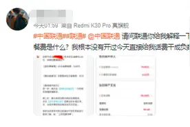 联通用户被“流量叠加包”扣费 律师称可向行政机关投诉图片