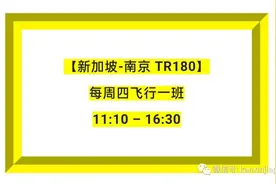 终于！新加坡飞南京双向复航图片