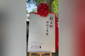 山大主办的《新文科理论与实践》创刊号发布 校长樊丽明任主编图片