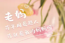 一句话向妈妈表白图片